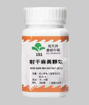 海天 - 射干麻黄颗粒 HJMEDICAL