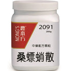 农本方 - 桑螵蛸散 HJMEDICAL