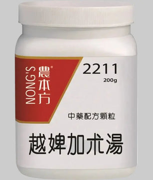 農本方 - 越婢加朮湯 HJMEDICAL