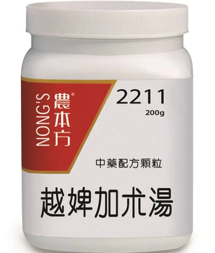農本方 - 越婢加朮湯 HJMEDICAL