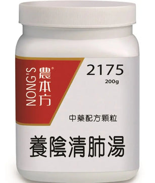 农本方 - 养阴清肺汤 HJMEDICAL