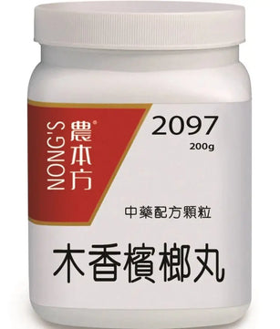 农本方 - 木香槟榔丸 HJMEDICAL