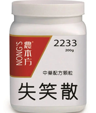 农本方 - 失笑散 HJMEDICAL