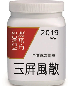 农本方 - 玉屏风散 HJMEDICAL