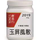 农本方 - 玉屏风散 HJMEDICAL