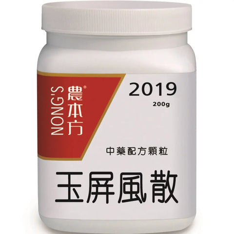 农本方 - 玉屏风散 HJMEDICAL