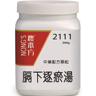 农本方 - 膈下逐瘀汤 HJMEDICAL
