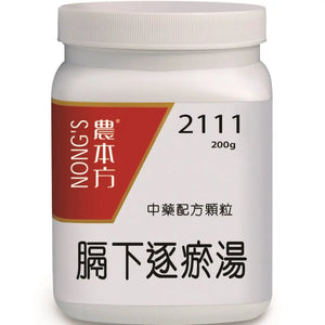 農本方 - 橫膈下逐瘀湯 HJMEDICAL