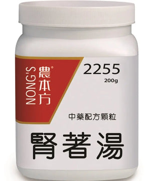 农本方 - 肾着汤（甘姜苓术汤） HJMEDICAL