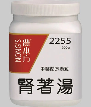 农本方 - 肾着汤（甘姜苓术汤） HJMEDICAL