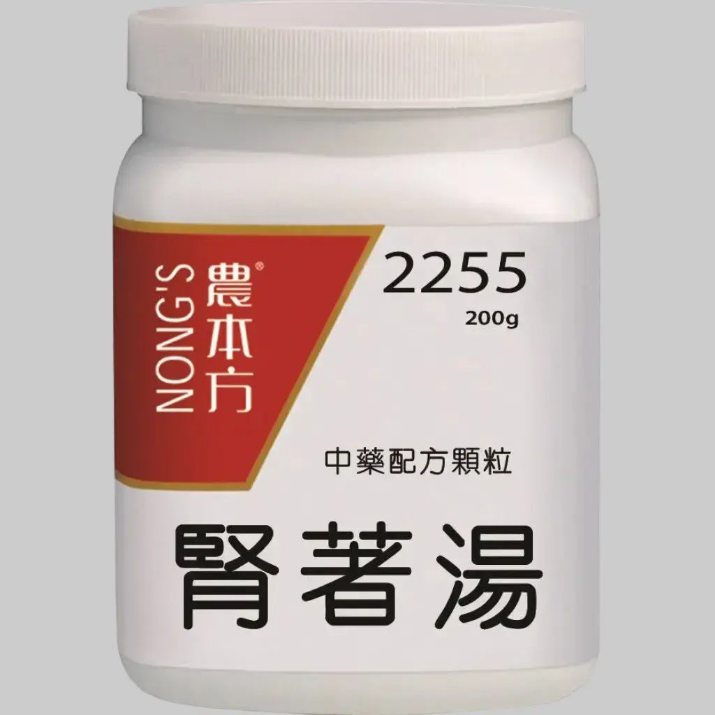 农本方 - 肾着汤（甘姜苓术汤） HJMEDICAL
