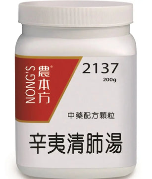 农本方 - 辛夷清肺汤 HJMEDICAL