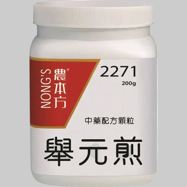 农本方 - 举元煎 HJMEDICAL