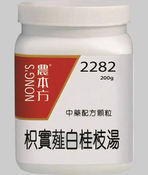 农本方 - 枳实薤白桂枝汤 HJMEDICAL