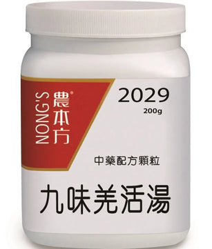 农本方 - 九味羌活汤 HJMEDICAL