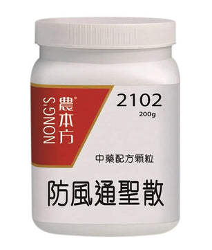 農本方 - 防風通聖散 HJMEDICAL