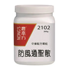 农本方 - 防风通圣散 HJMEDICAL