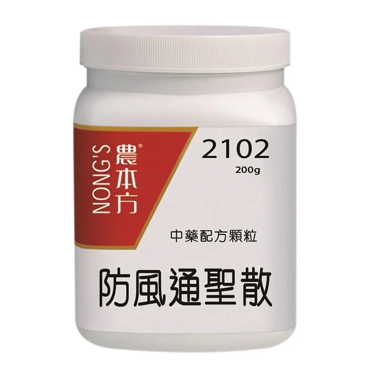 農本方 - 防風通聖散 HJMEDICAL