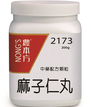 农本方 - 麻子仁丸 HJMEDICAL