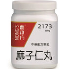 农本方 - 麻子仁丸 HJMEDICAL