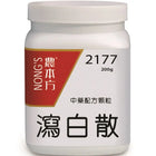 农本方 - 泻白散 HJMEDICAL