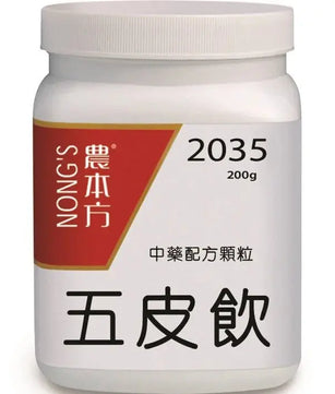 农本方 - 五皮饮 HJMEDICAL