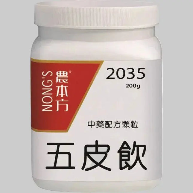 农本方 - 五皮饮 HJMEDICAL