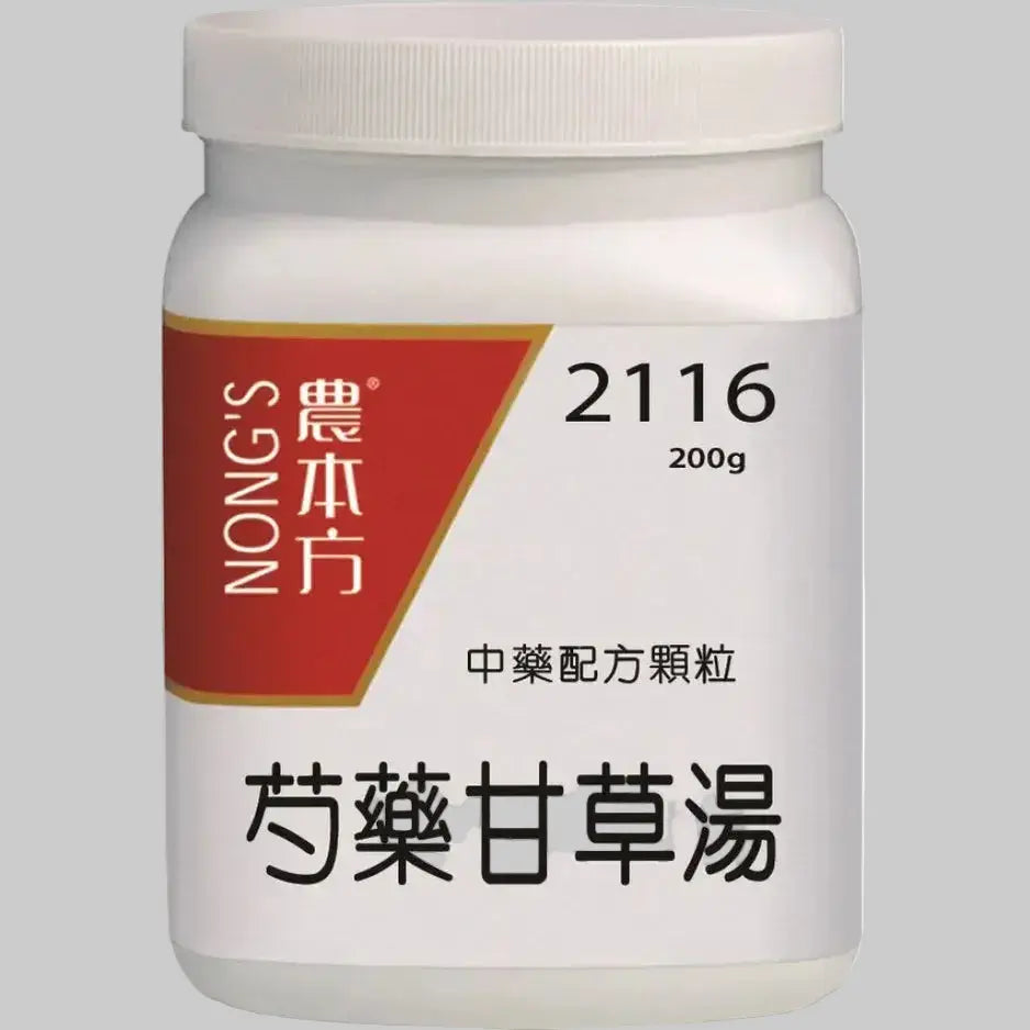 农本方 - 芍药甘草汤 HJMEDICAL