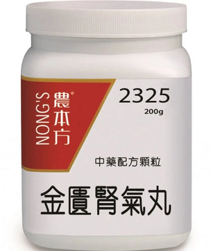 农本方 - 金匮肾气丸 HJMEDICAL