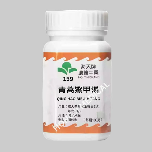 海天 - 青蒿鱉甲湯 HJMEDICAL