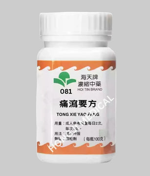 海天 - 痛泻要方 HJMEDICAL