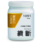 農本方-續斷（1091） HJMEDICAL