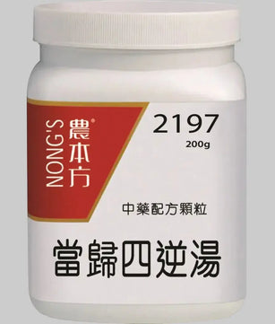 农本方 - 当归四逆汤 HJMEDICAL