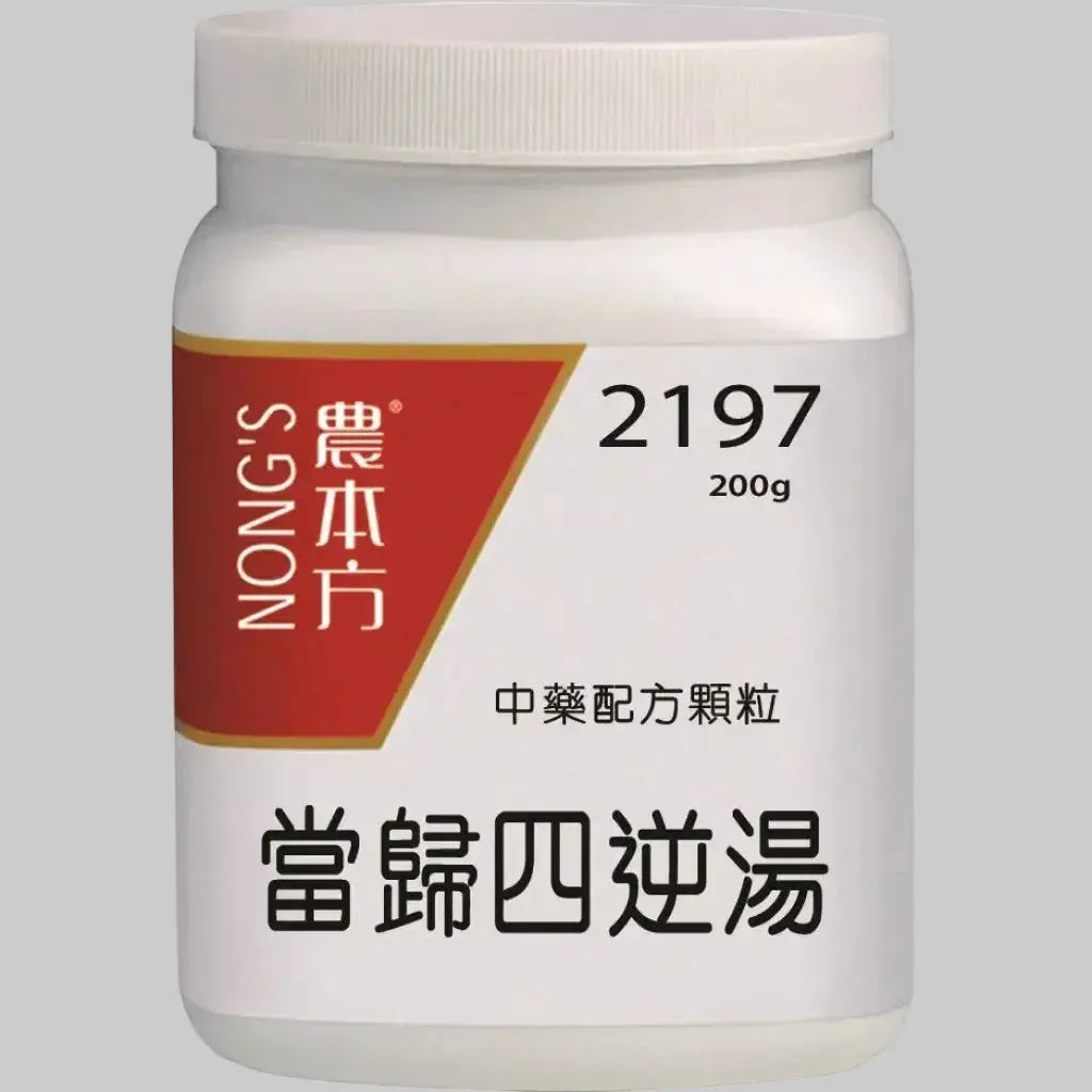 农本方 - 当归四逆汤 HJMEDICAL