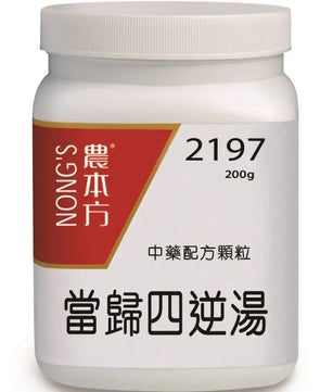 农本方 - 当归四逆汤 HJMEDICAL