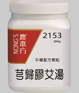 农本方 - 芎归胶艾汤 HJMEDICAL