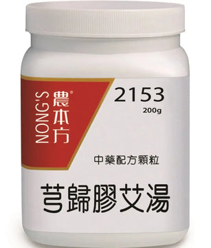 农本方 - 芎归胶艾汤 HJMEDICAL