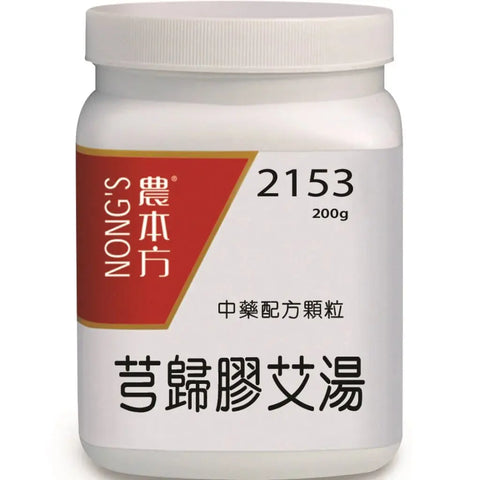农本方 - 芎归胶艾汤 HJMEDICAL