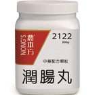 农本方 - 润肠丸 HJMEDICAL