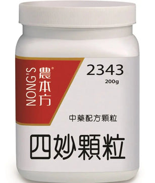 农本方 - 四妙颗粒 HJMEDICAL