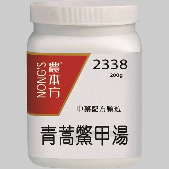 农本方 - 青蒿鳖甲汤 HJMEDICAL
