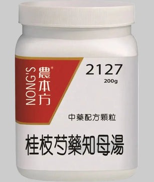 农本方 - 桂枝芍药知母汤 HJMEDICAL