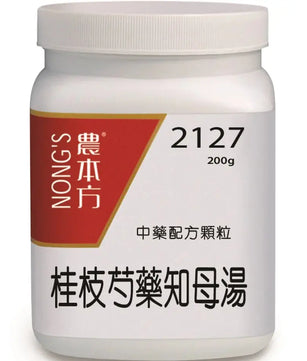 农本方 - 桂枝芍药知母汤 HJMEDICAL