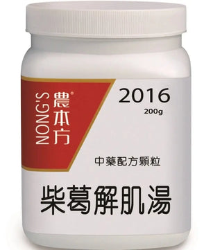 农本方 - 柴葛解肌汤 HJMEDICAL
