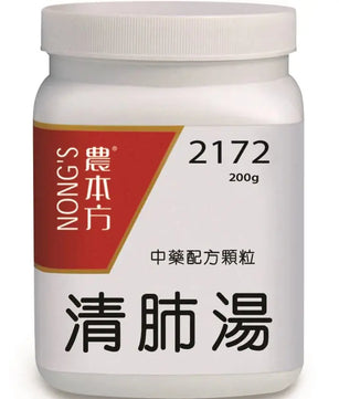 农本方 -清肺汤 HJMEDICAL