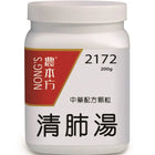 农本方 -清肺汤 HJMEDICAL