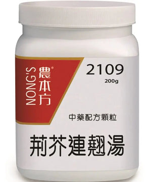 农本方 - 荆芥连翘汤 HJMEDICAL