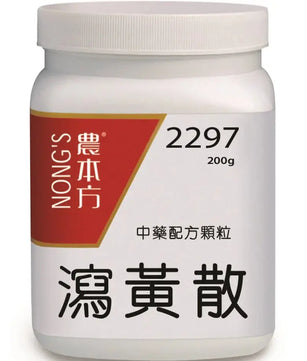 农本方 - 泻黄散 HJMEDICAL