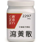 农本方 - 泻黄散 HJMEDICAL