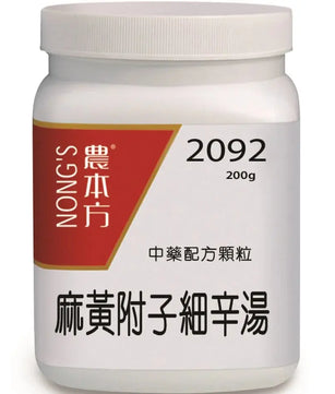 农本方 - 麻黄附子细辛汤 HJMEDICAL